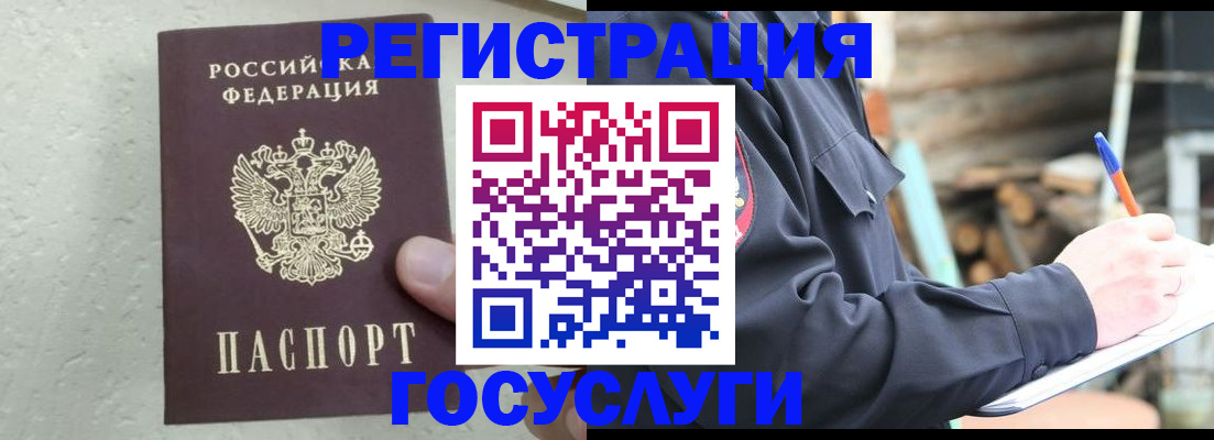 прописка штамп в Рыбинске