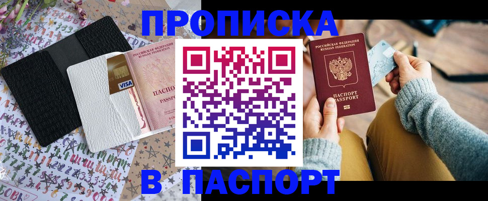 временная прописка в Рыбинске